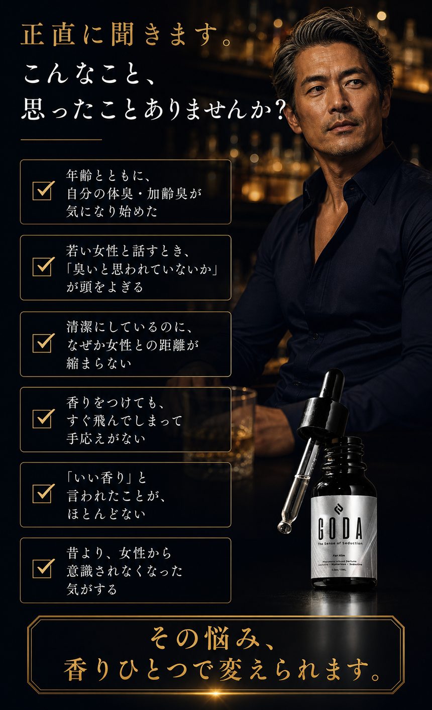 年齢とともに気になるニオイや加齢臭に関する悩み