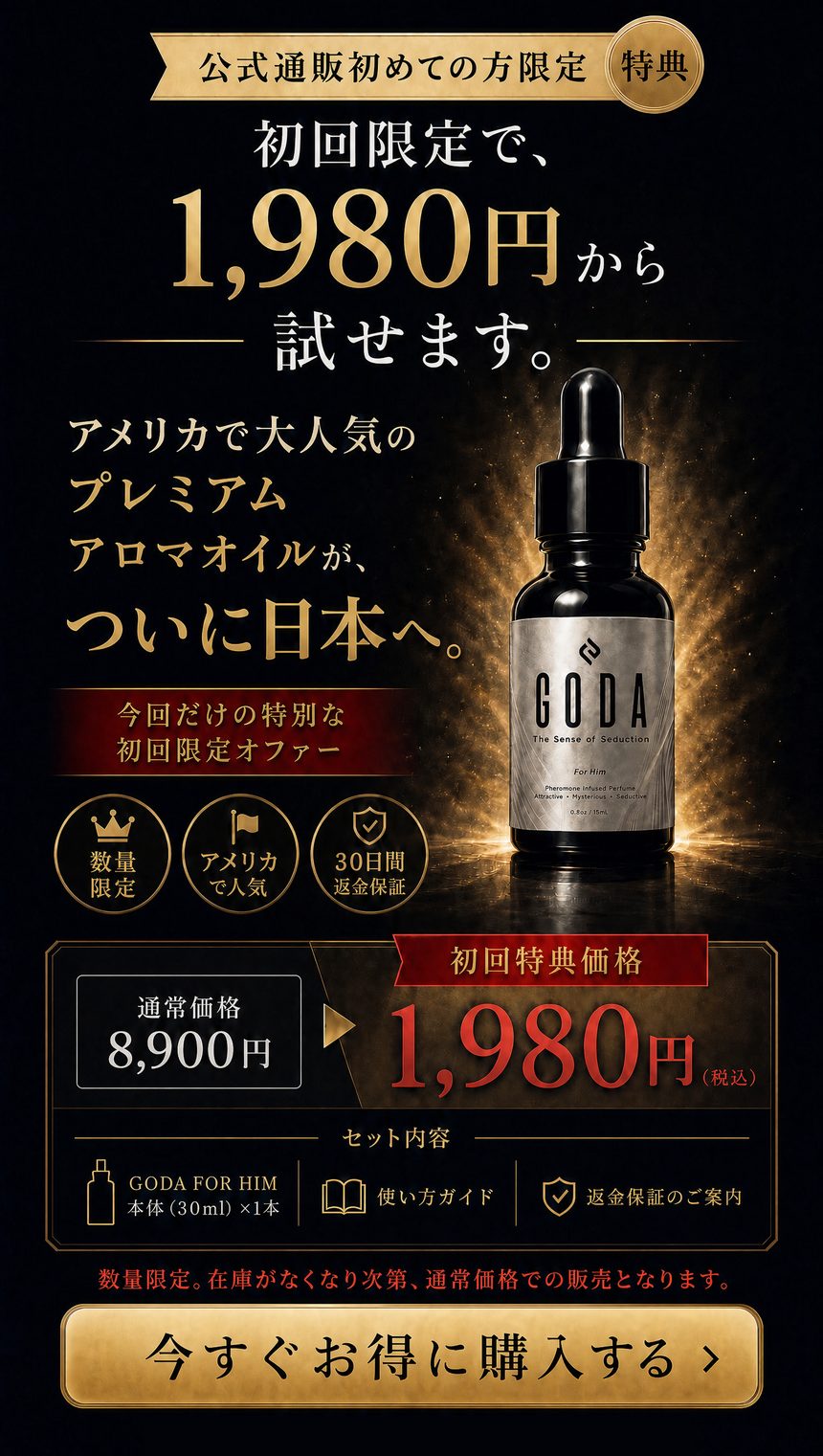 GODA FOR HIM 初回限定オファー